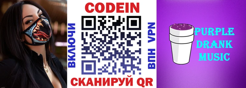 Купить закладки  Егорьевск  Codein напиток Lean (лин) 